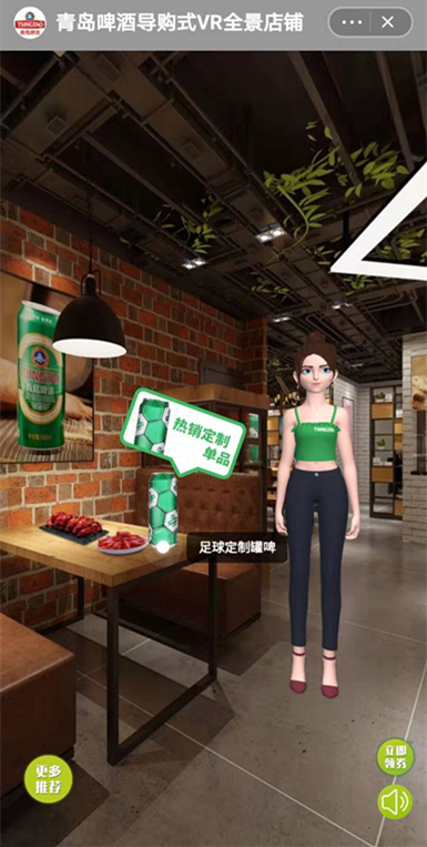 淘宝青岛啤酒店开通VR全景店 拓展营销场景