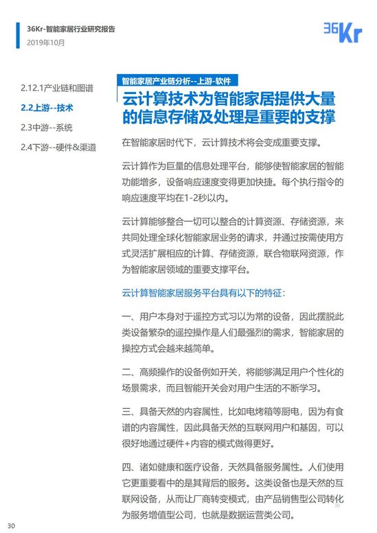 36氪研究 | 智能家居行业研究报告
