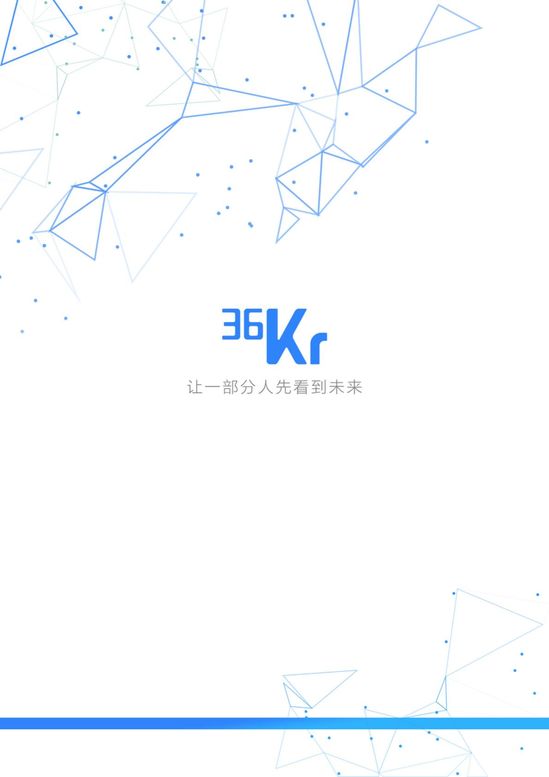 36氪研究 | 智能家居行业研究报告