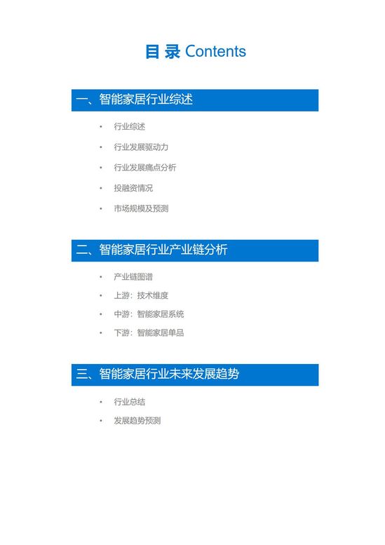 36氪研究 | 智能家居行业研究报告