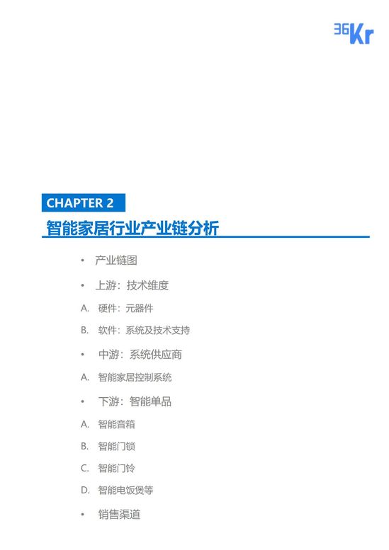 36氪研究 | 智能家居行业研究报告