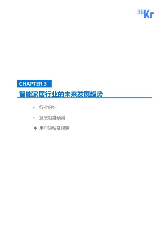 36氪研究 | 智能家居行业研究报告