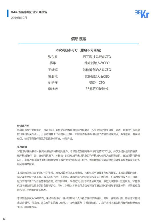 36氪研究 | 智能家居行业研究报告