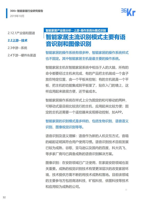 36氪研究 | 智能家居行业研究报告