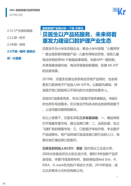 36氪研究 | 智能家居行业研究报告