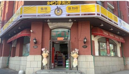 瞄准下沉市场夫妻老婆店 兔悠要做便利店领域的“OYO”