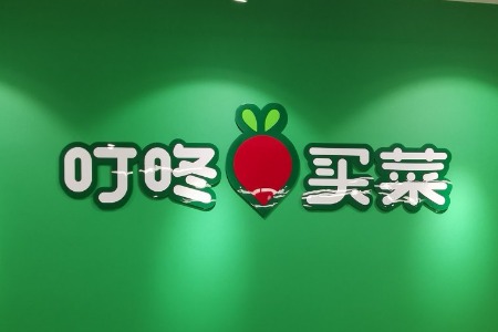 “寒冬”中的生鲜电商大战 叮咚买菜能否突围？