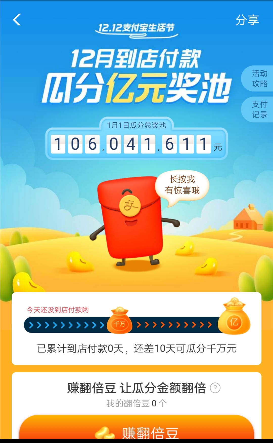 双12支付宝生活节累计到店付款10天瓜分千万奖池- 移动电商- 亿邦动力