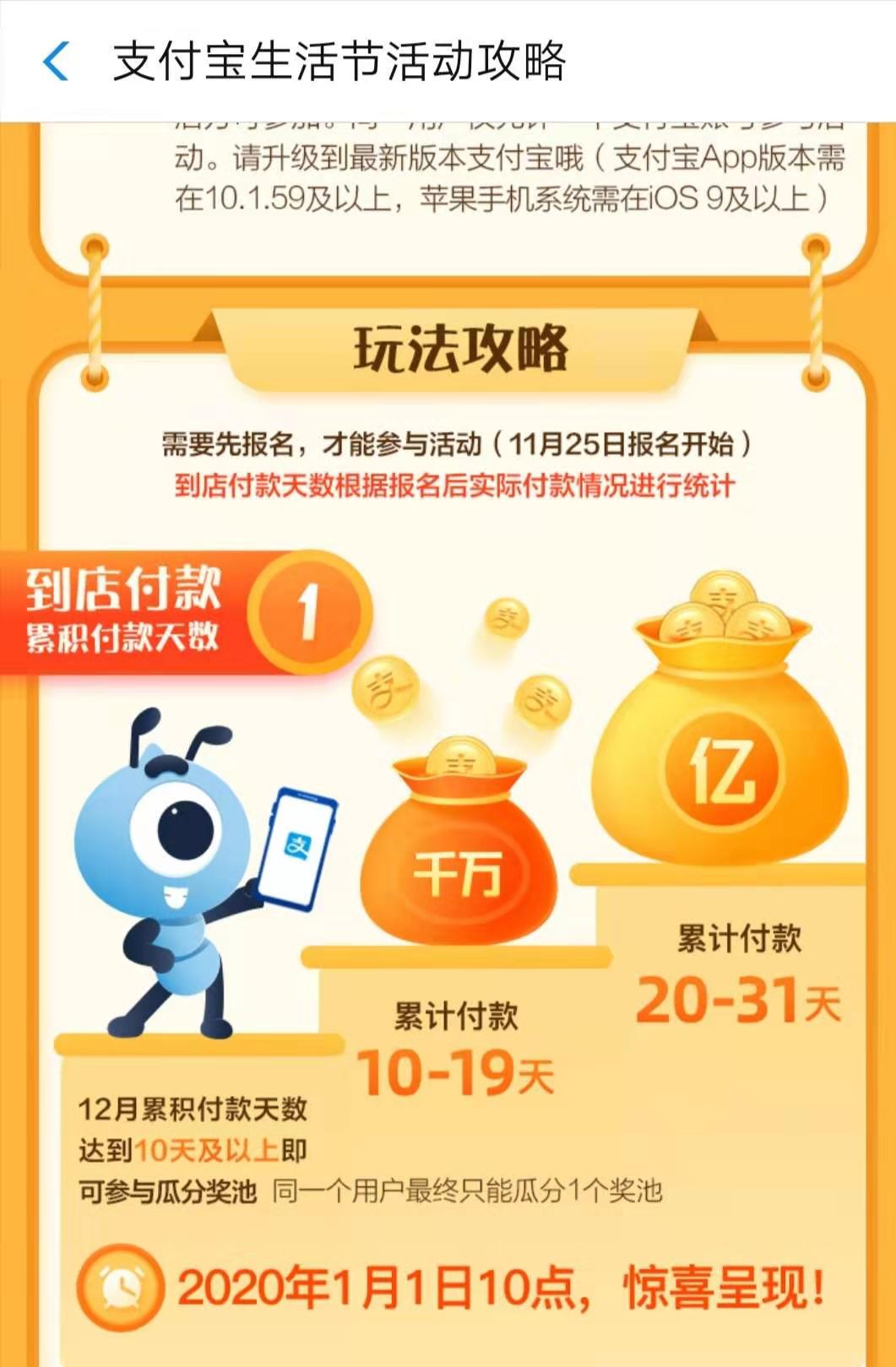双12支付宝生活节累计到店付款10天瓜分千万奖池- 移动电商- 亿邦动力