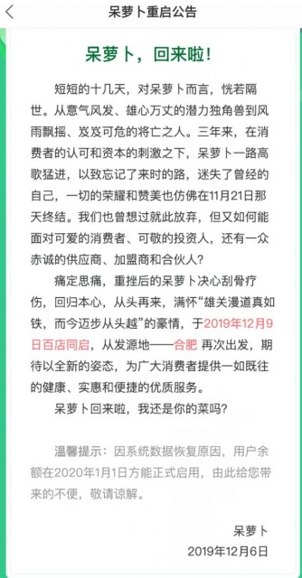 生鲜电商呆萝卜宣布重启 从合肥再次出发