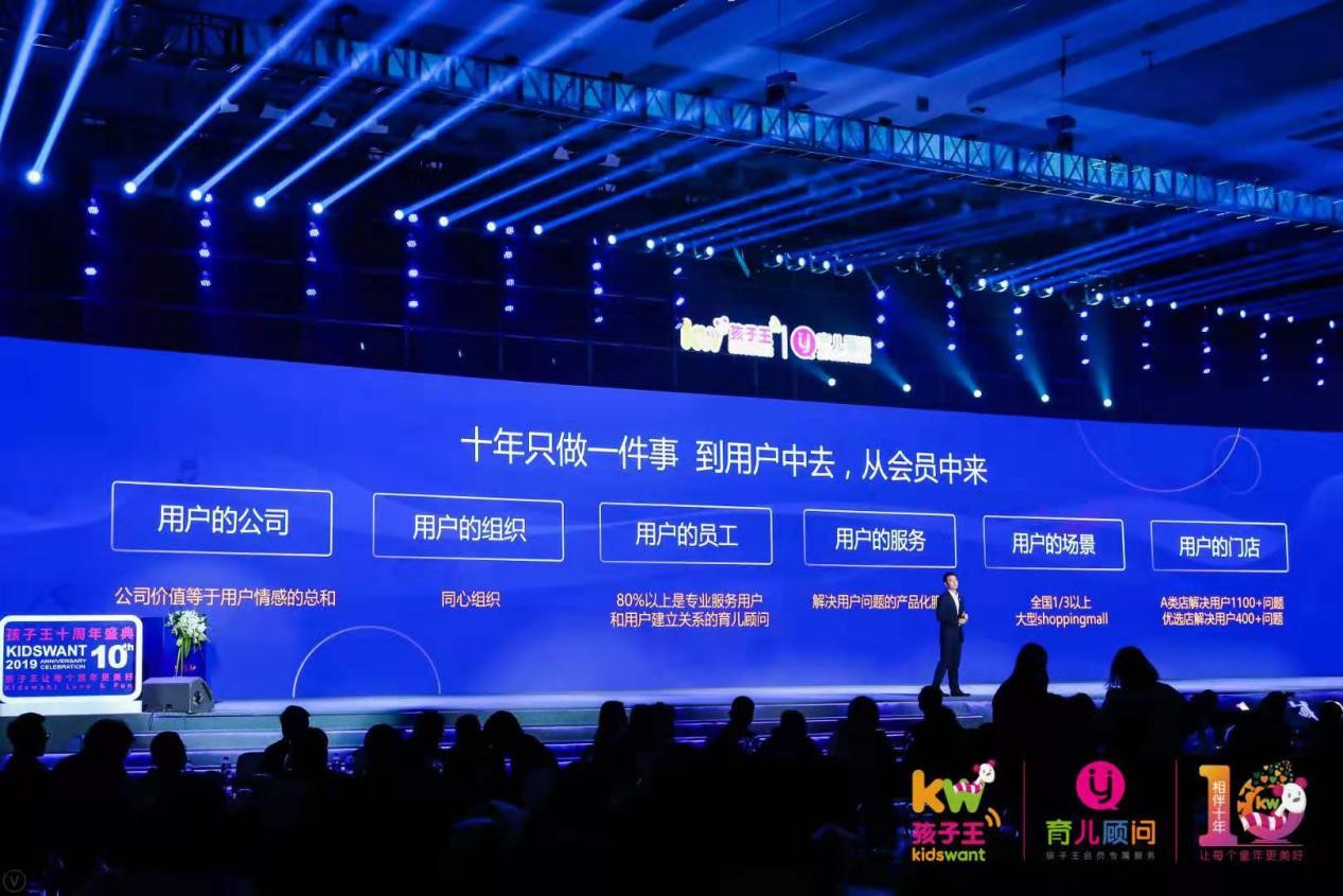 全域生态化布局 孩子王・母婴童行业领袖峰会开幕
