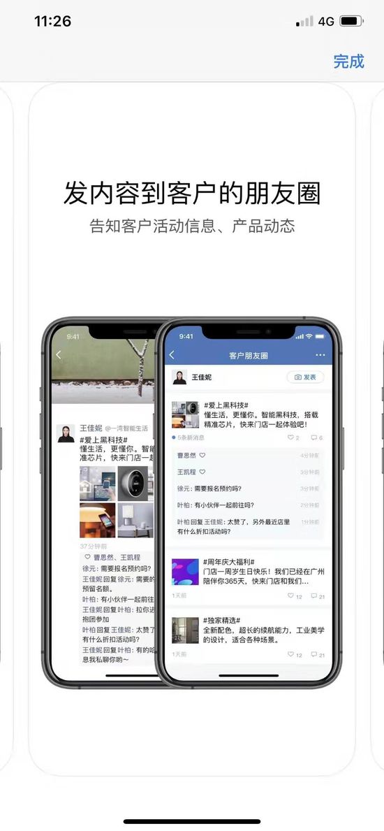 企业微信内测客户朋友圈功能