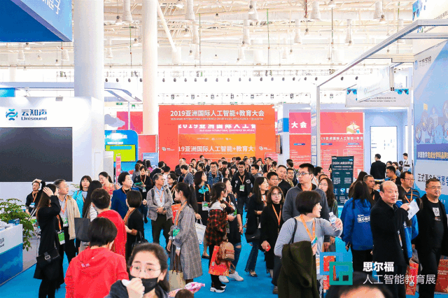 2019厦门国际人工智能教育产业博览会落幕