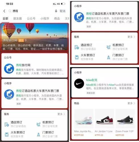 微信搜一搜终于进军垂直类目，但这只是开始