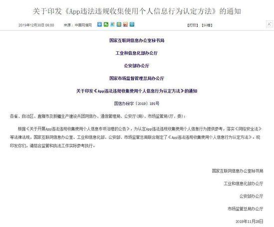 《App违法违规收集使用个人信息行为认定方法》来了