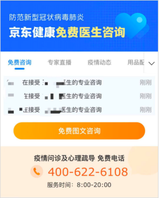 北京医学会与京东健康共建“新冠肺炎”线上医生咨询平台