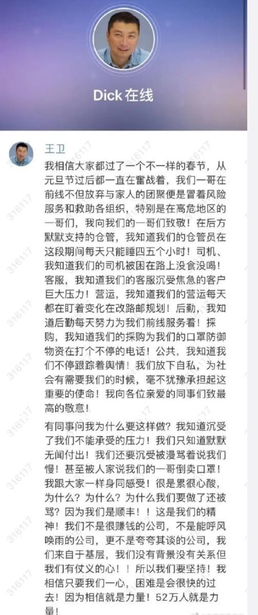 顺丰超千亿营收抹除“一哥”悬念 王卫：让子弹再飞一会！_物流_电商报