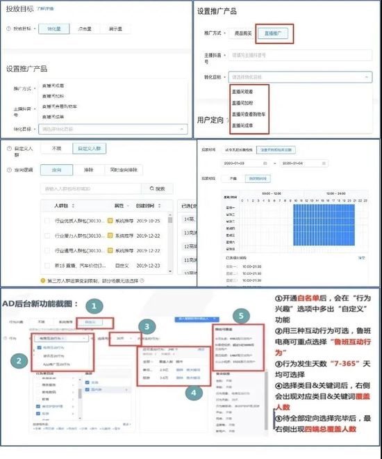 头条系电商布局加速 鲁班平台可以直播带货了