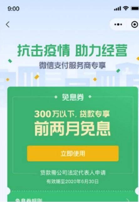 微信支付颁布“五大保障”扶持服务商_金融_电商报