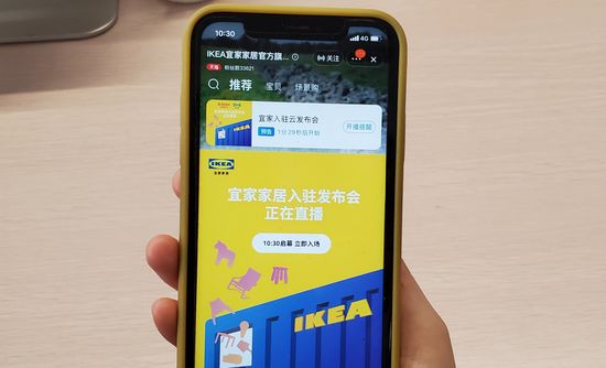 宜家入驻天猫 开通淘宝直播支持“云逛店”