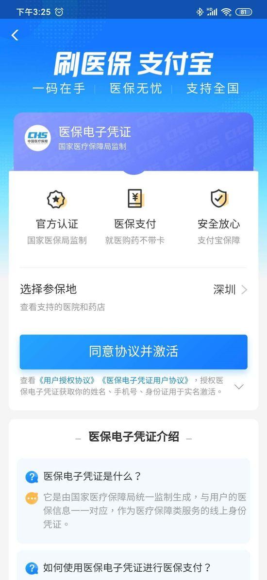 “医保码”全面上线支付宝 未来将实现异地互通_金融_电商报