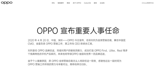 OPPO营销总裁沈义人宣布卸任 网友：第二天宣布入职小米