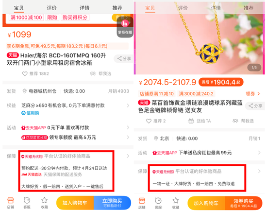 “天猫无忧购”认证升级 新增“品质好货”考核