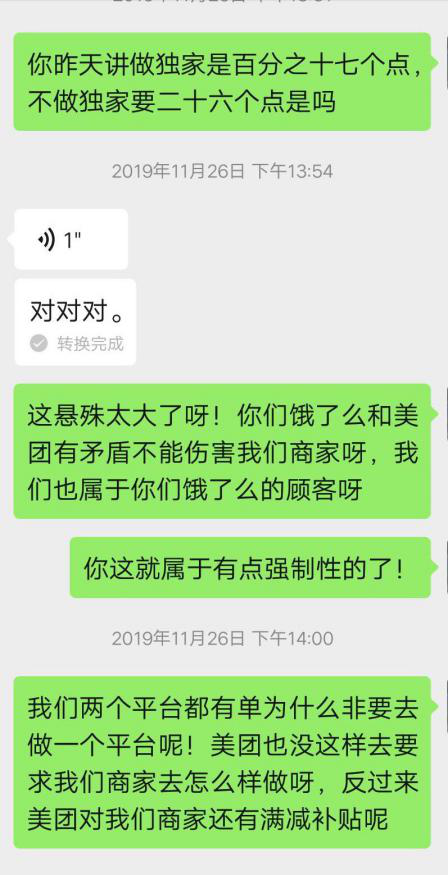 饿了么“二选一”：抽佣比例大涨约10% 部分地区涨至27%