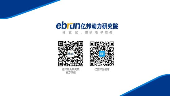 亿邦动力研究院｜2020中国直播电商生态白皮书