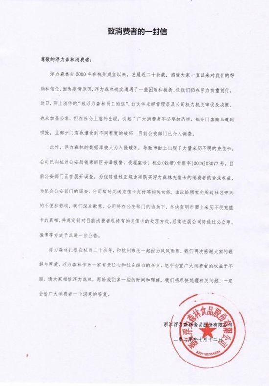 蛋糕连锁浮力森林停业？ 官方：正在调查来历不明充值卡