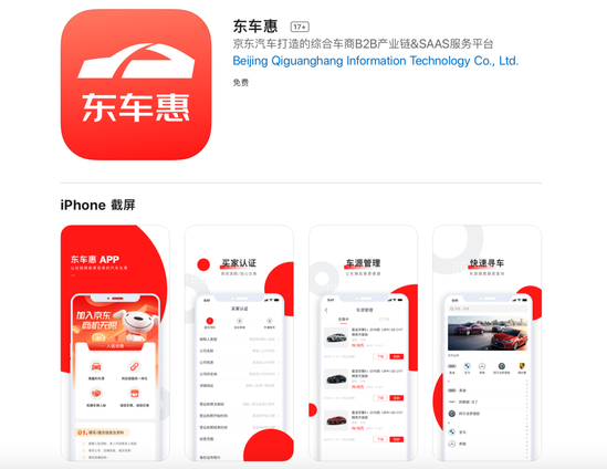 东车惠App：让车辆批售变的更加简单