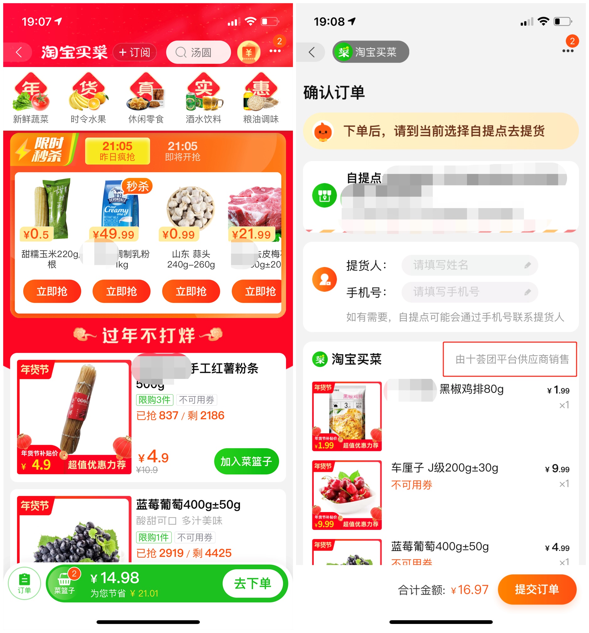 淘宝app首页为社区团购导流淘宝买菜获独立入口