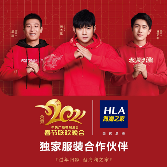 第一个牵手央视春晚的服装品牌为什么是海澜之家