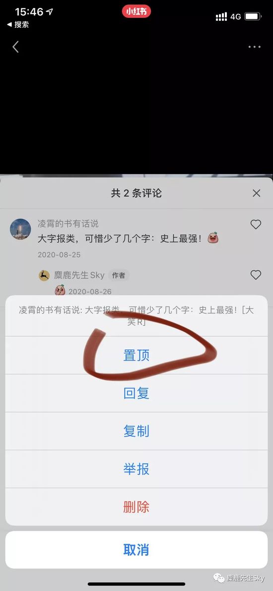 小红书评论能置顶了 脉脉