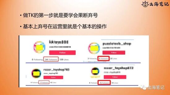 tk运营真经出海笔记操盘手面对面精华