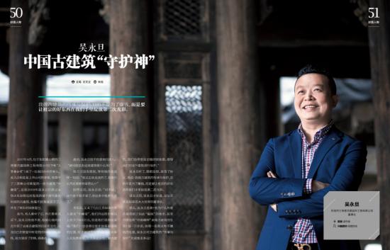 1562584225295221.png 吴永旦:中国古建筑“守护神”-识物网 - 15NEWS.CN