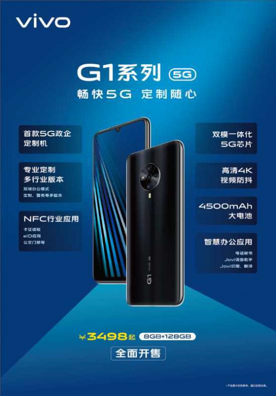 vivo深入政企业务，G1以双域双模先发制人