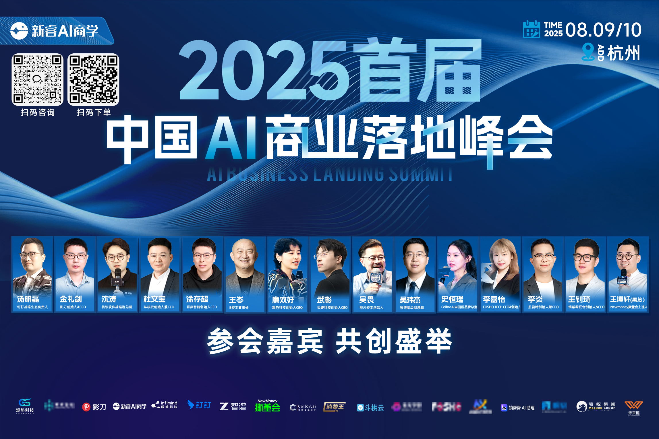 2025首届·中国AI商业落地峰会
