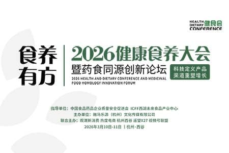 2026健康食养大会