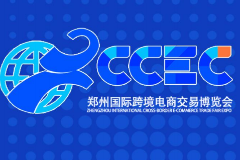 2026第二届郑州国际跨境电商交易博览会