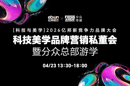 科技美学品牌营销私董会暨分众总部游学