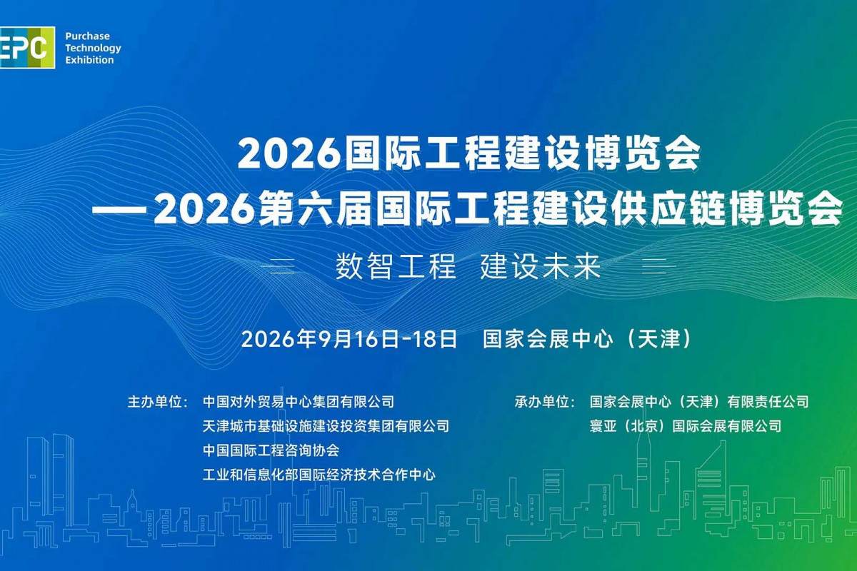 2026国际工程建设博览会
