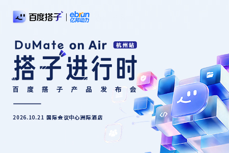 百度搭子—杭州站