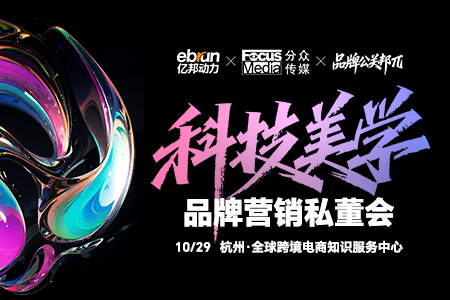 科技美学品牌营销私董会