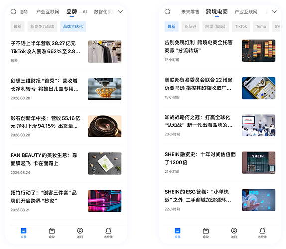 亿邦App品牌全球化与跨境电商频道预览