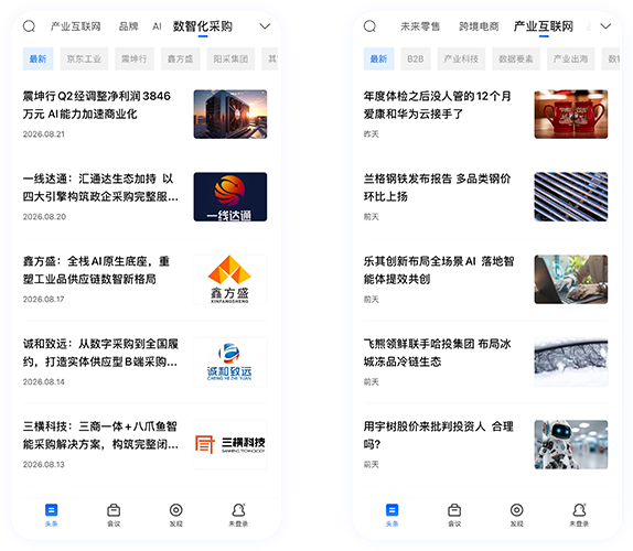 亿邦App产业数智化与产业互联网频道预览