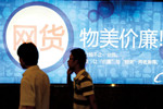 B2C再掀价格战 上市公司抢夺电商第三席位