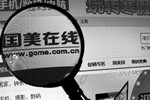 国美在线替“队友”呐喊：某东 放过某宁