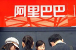 7.23电商要闻:阿里10月挂牌 易宝支付跨界