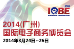 国际电商博览会将于3月24日在穗举行